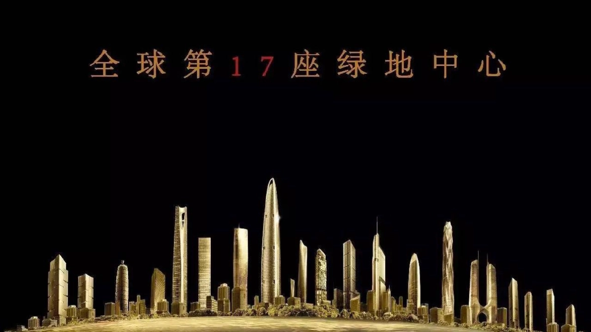 绿地中心形象推广案_第10页