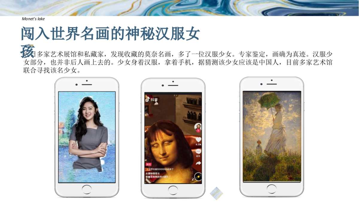 莫奈的湖线上营销推广方案_第8页