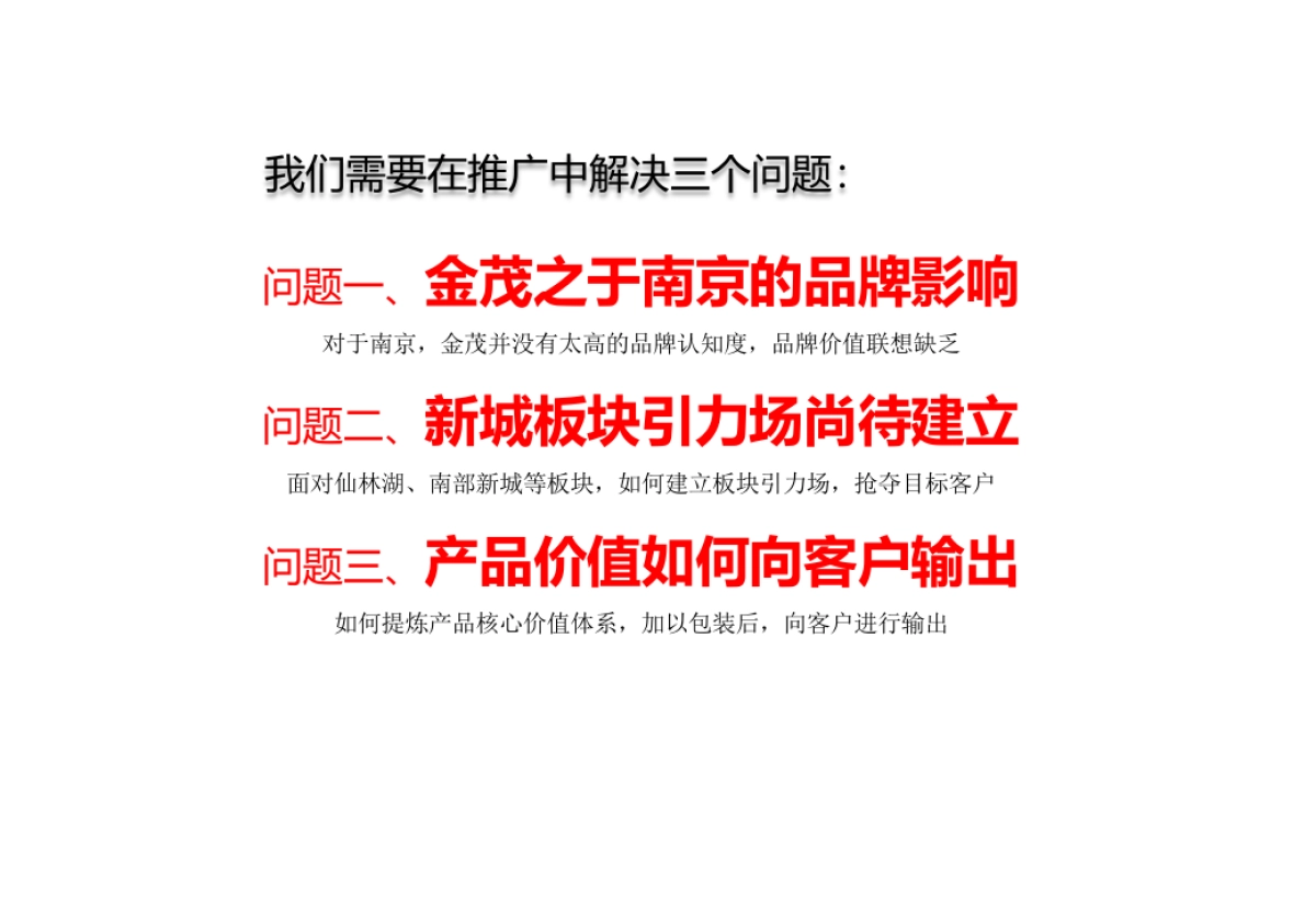 南京金茂悦推广案_第5页