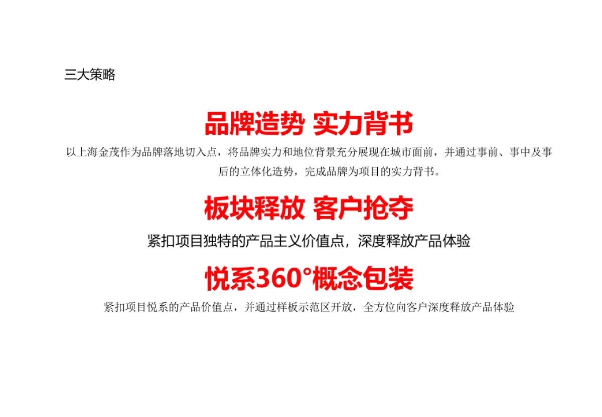 南京金茂悦推广案_第7页