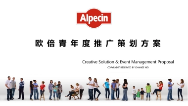 欧倍青防脱洗护年度推广策划方案