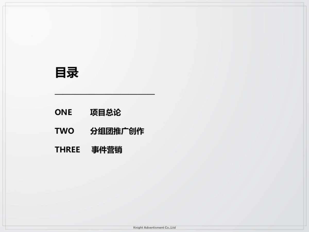 青铜骑士-南宁万达茂推广案-打印_第3页