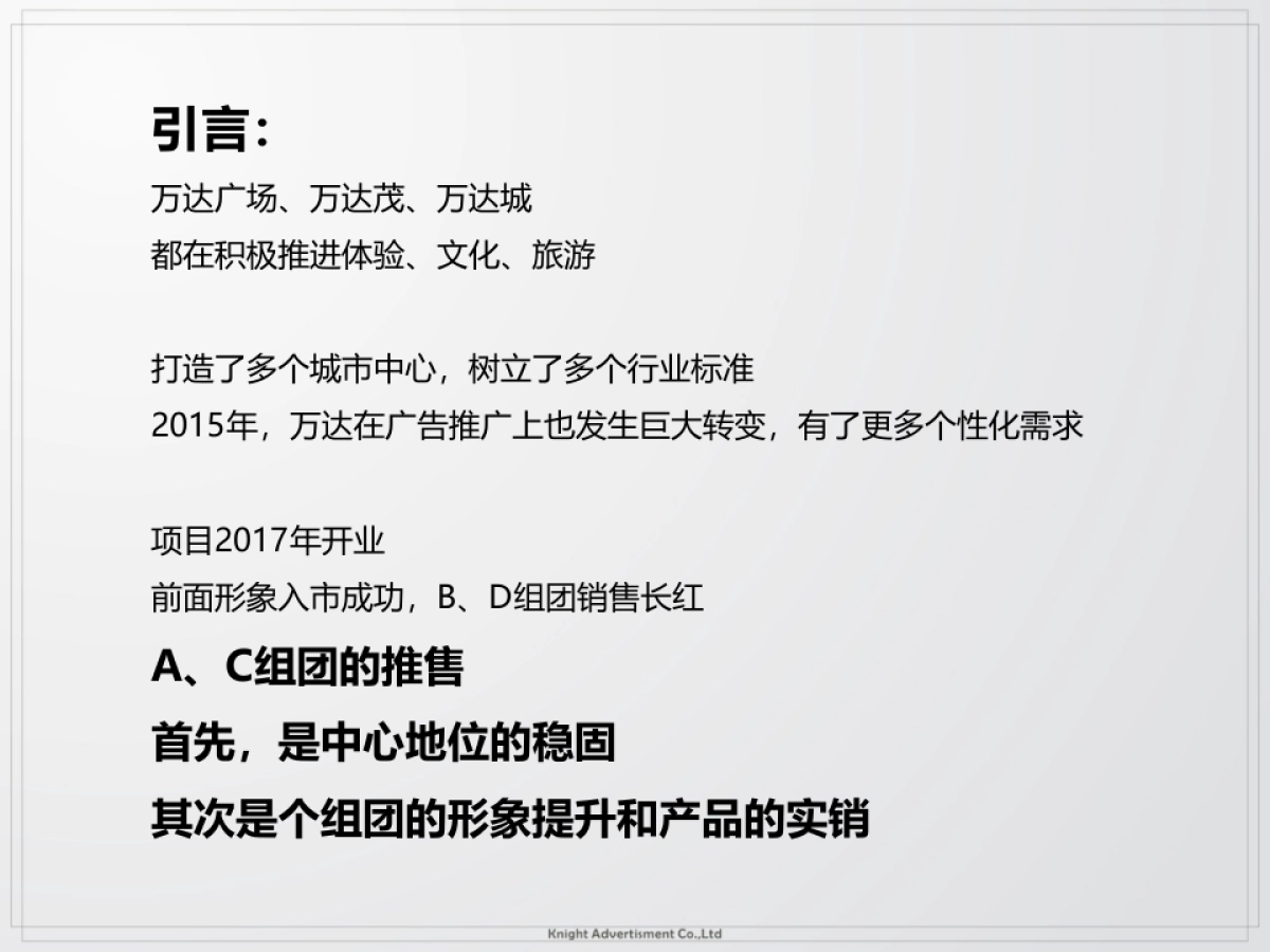 青铜骑士-南宁万达茂推广案-打印_第5页