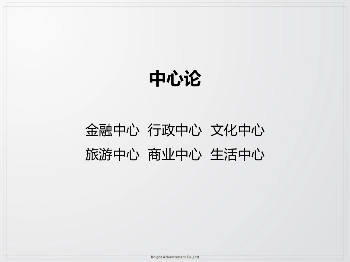 青铜骑士-南宁万达茂推广案-打印_第6页