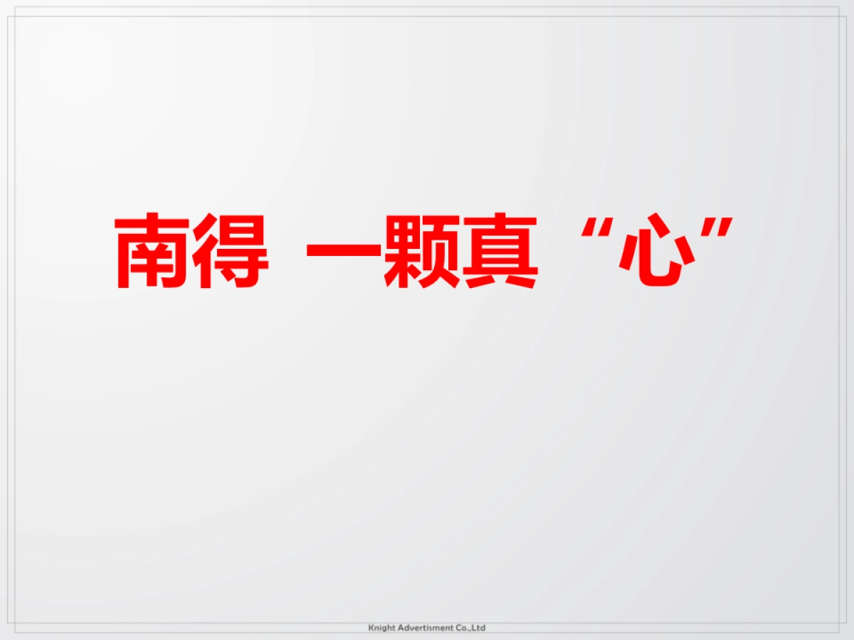 青铜骑士-南宁万达茂推广案-打印_第7页