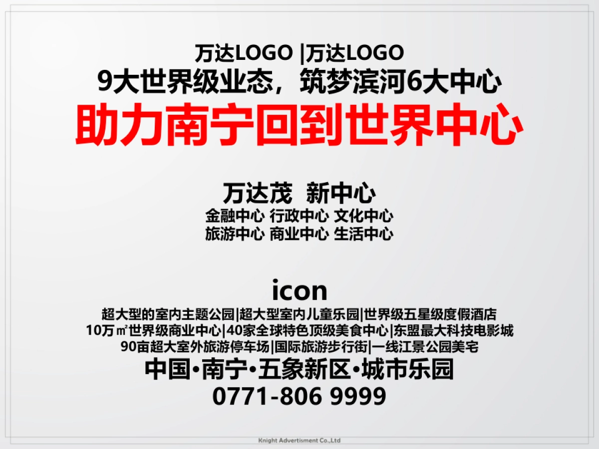 青铜骑士-南宁万达茂推广案-打印_第8页