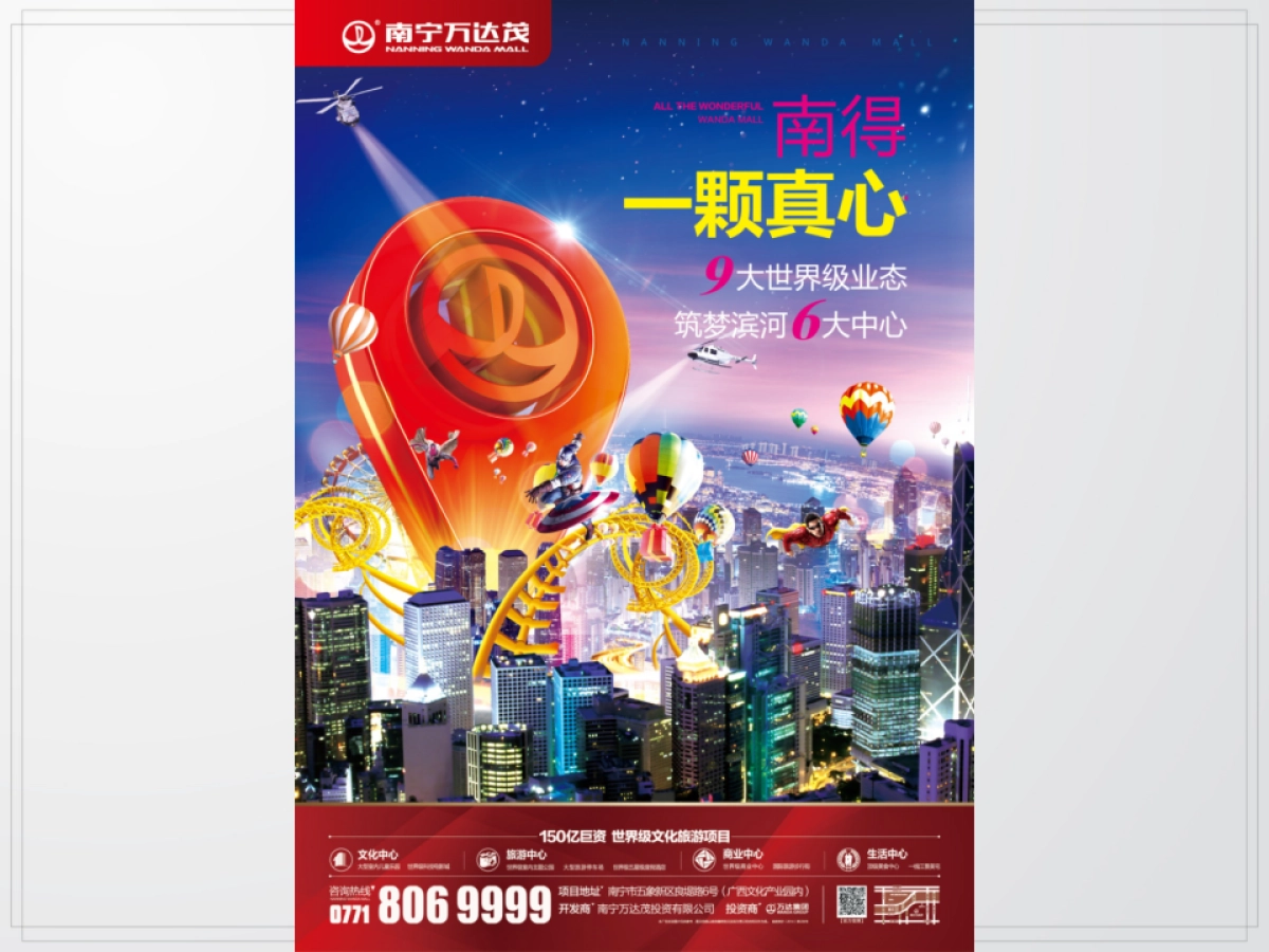 青铜骑士-南宁万达茂推广案-打印_第9页