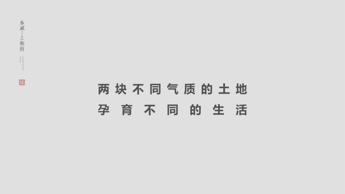 青铜骑士-永威上和府推广策略提报_第10页