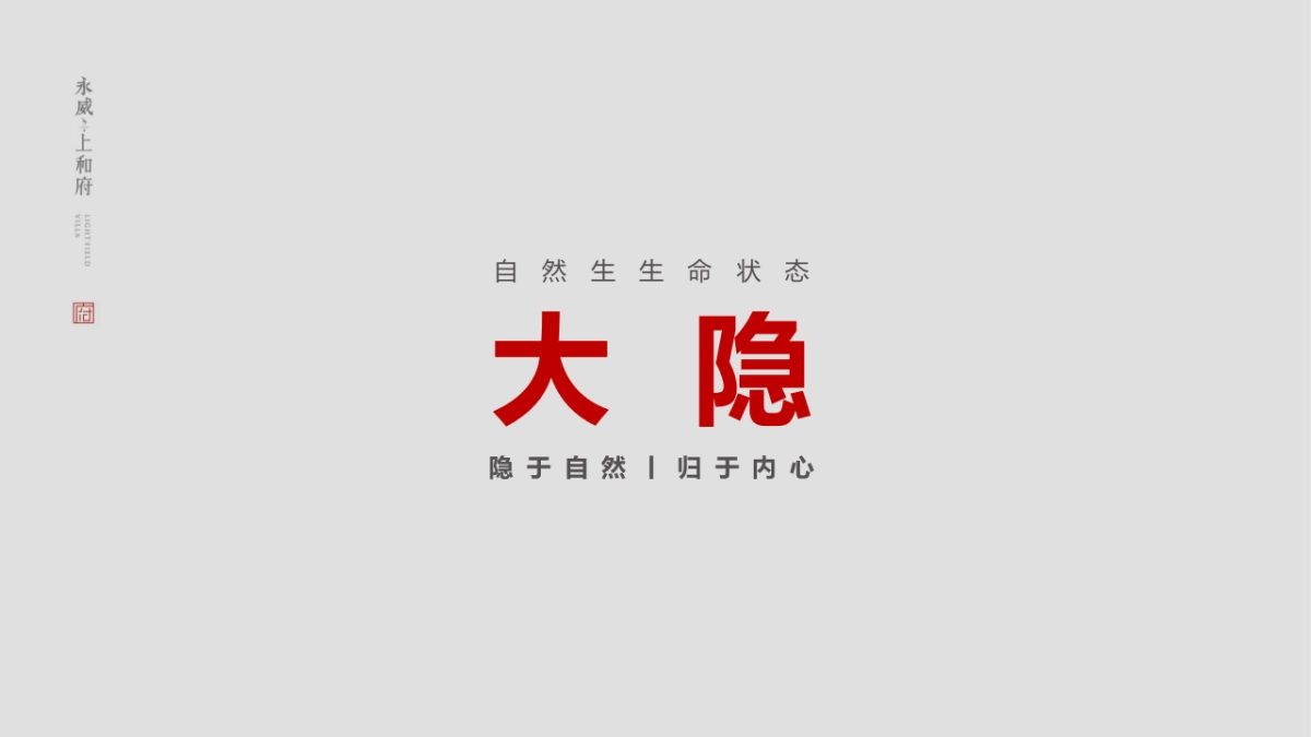 青铜骑士-永威上和府推广策略提报_第9页