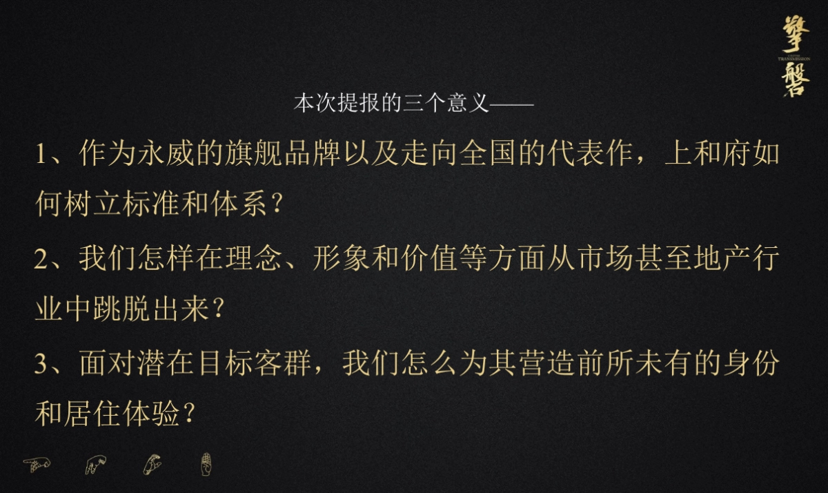 擎磐-永威上和府推广策略呈报_第4页