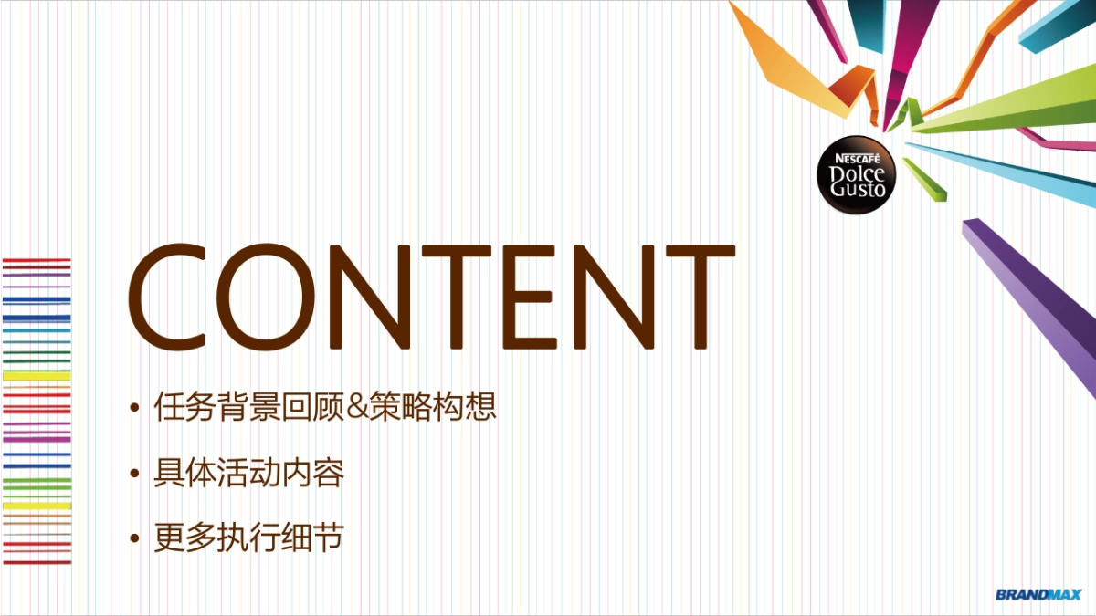 雀巢胶囊咖啡机展会推广活动策划方案_第2页
