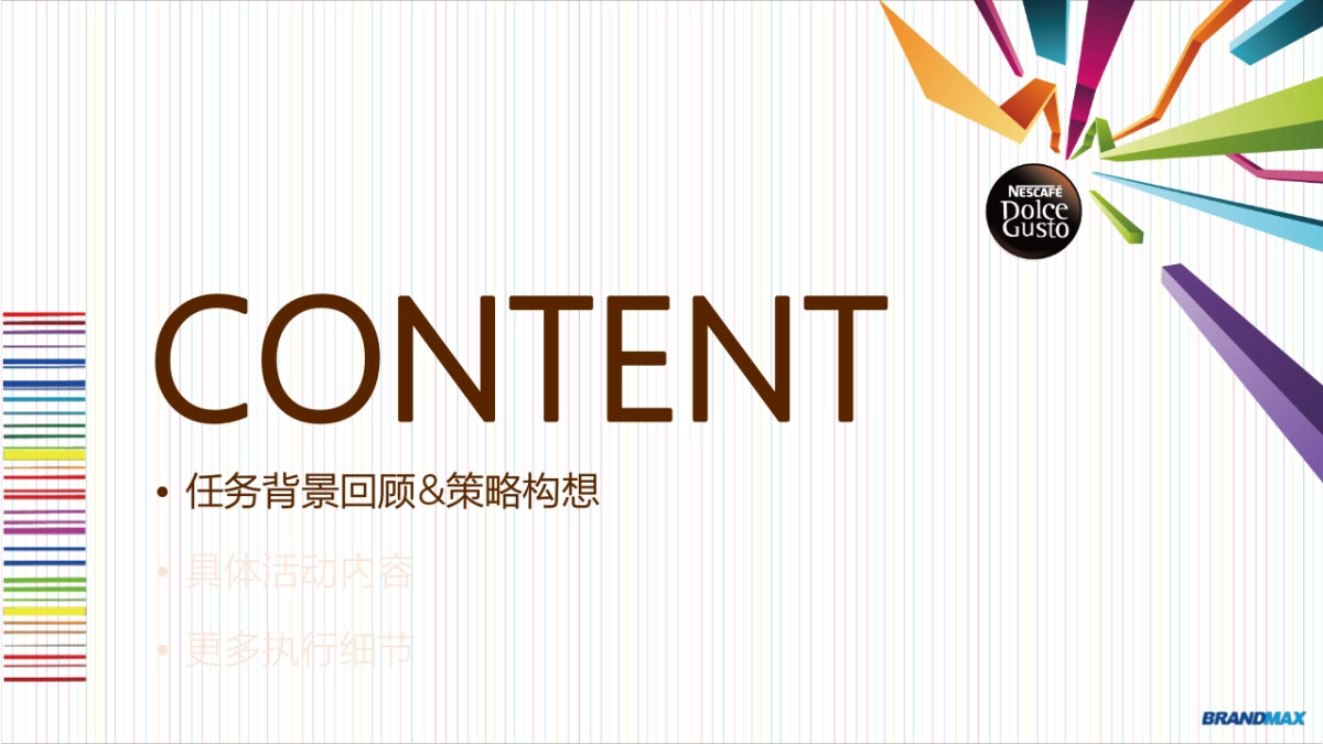 雀巢胶囊咖啡机展会推广活动策划方案_第3页
