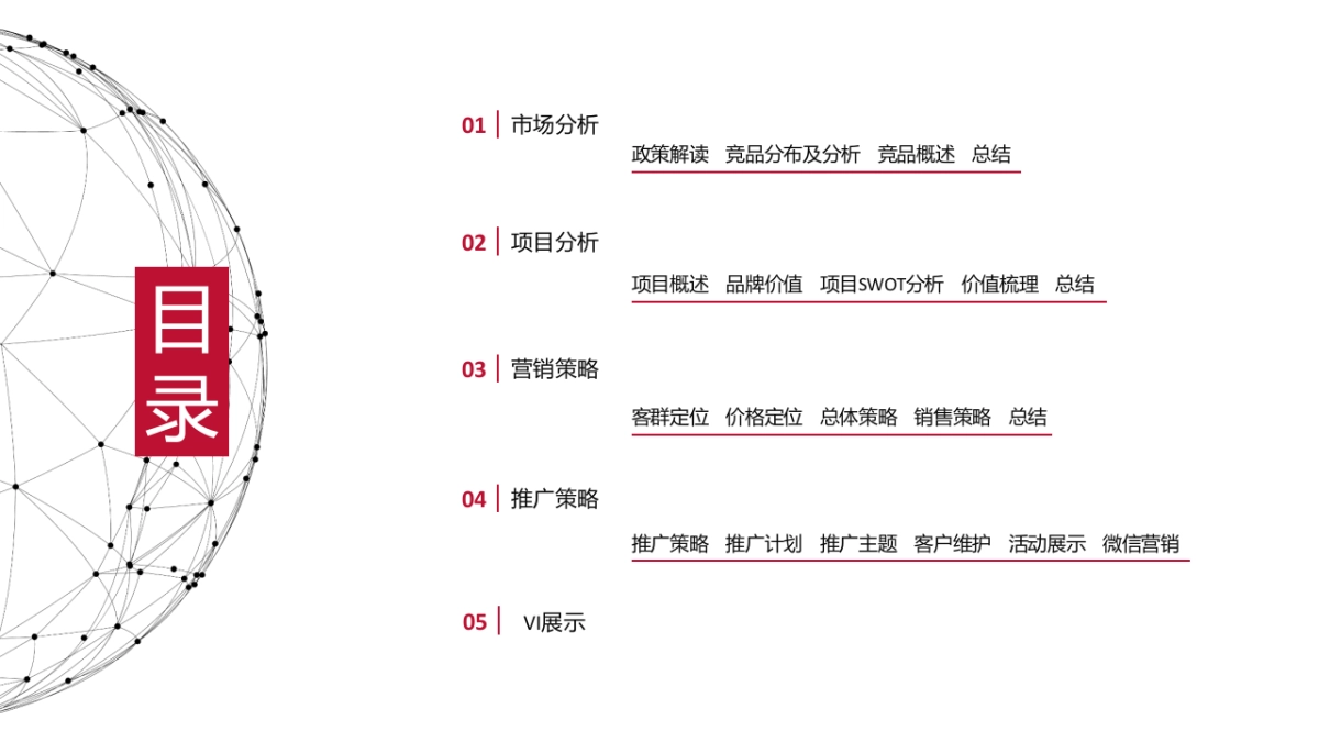仁恒营销推广方案_第5页