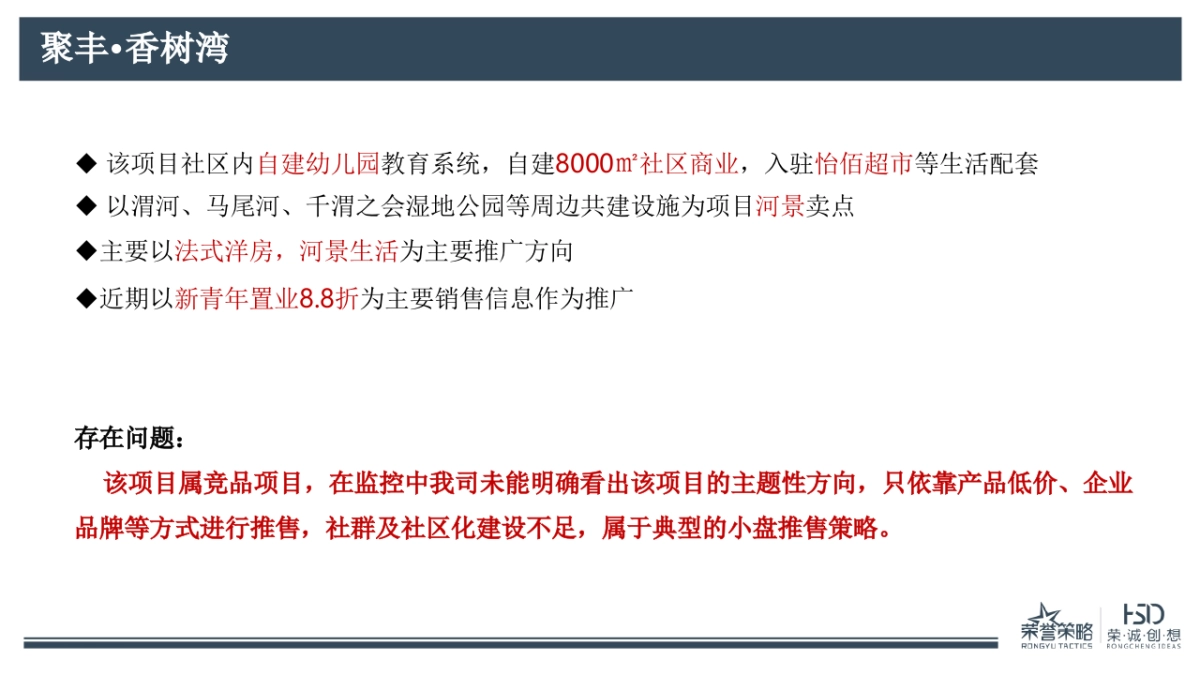 荣誉策略海河湾二期推广方案_第10页
