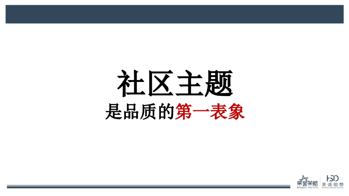 荣誉策略海河湾二期推广方案_第2页