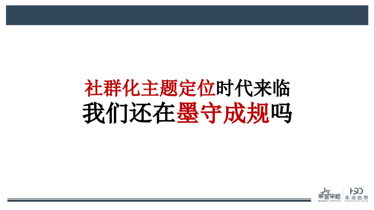 荣誉策略海河湾二期推广方案_第3页