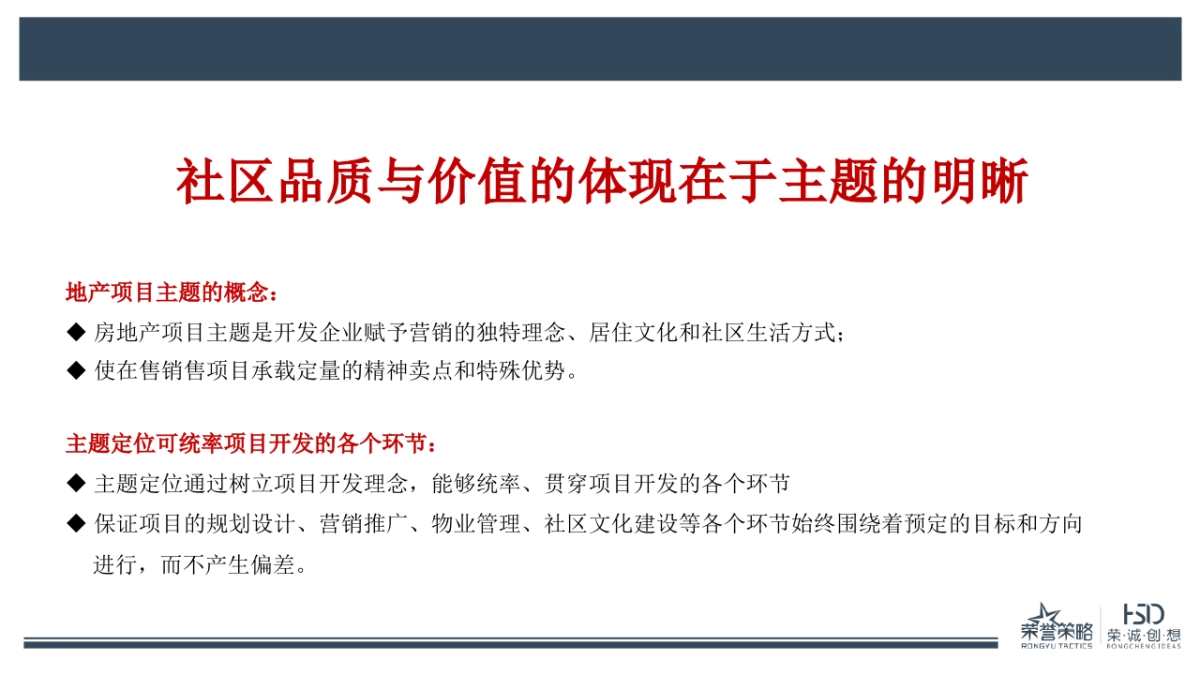 荣誉策略海河湾二期推广方案_第4页