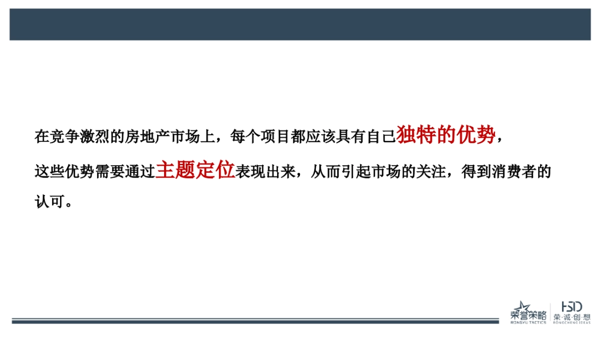 荣誉策略海河湾二期推广方案_第6页