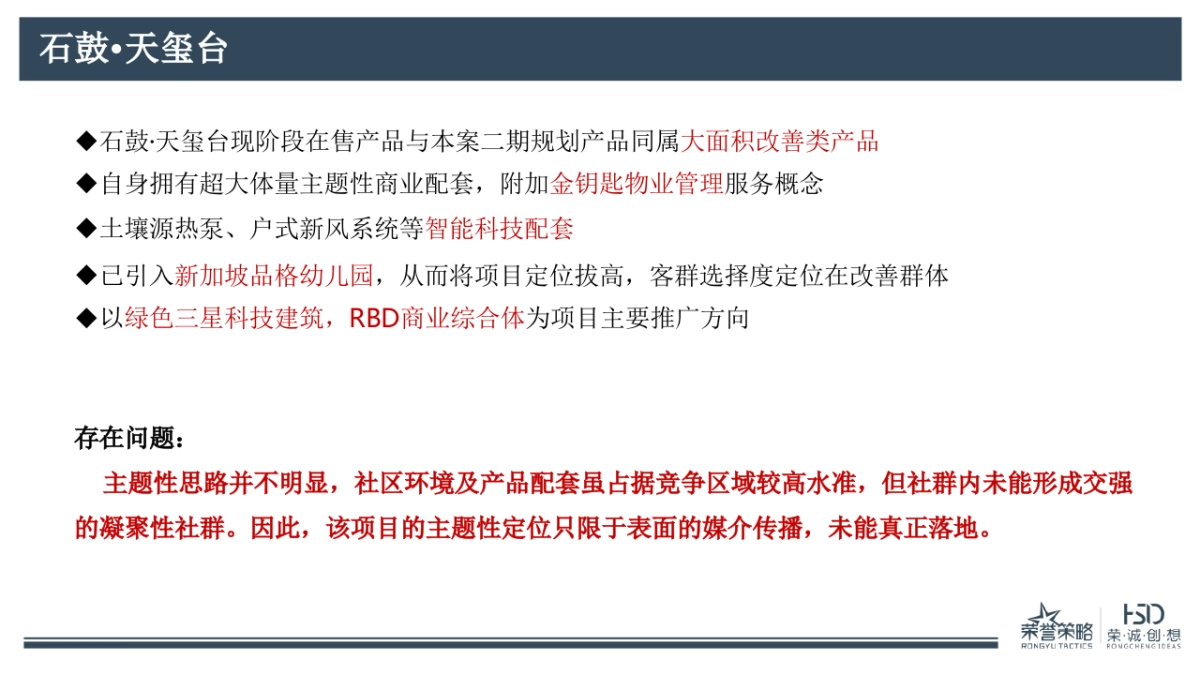 荣誉策略海河湾二期推广方案_第8页