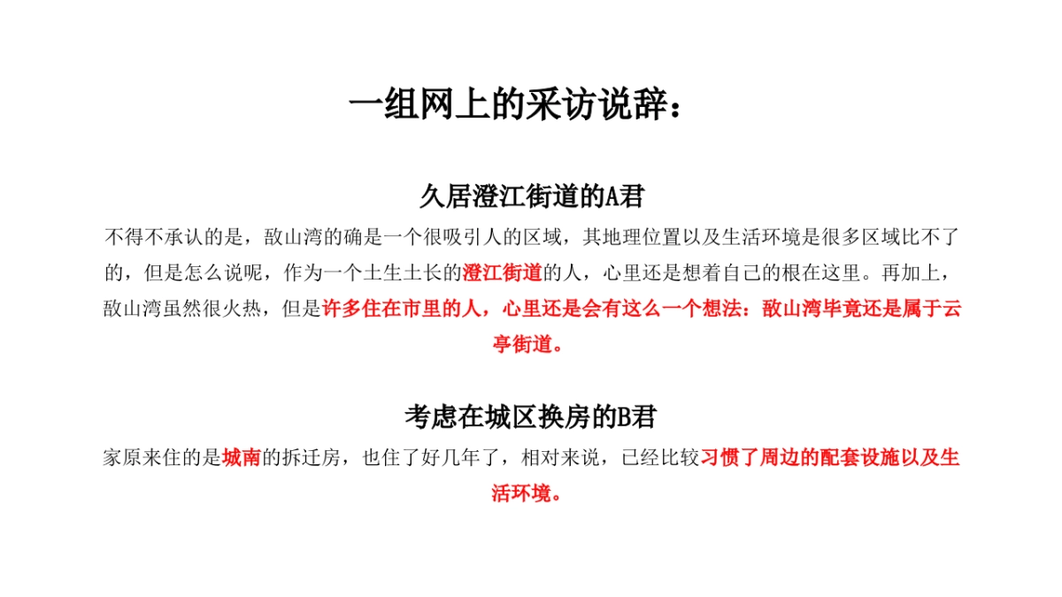 融创·敔山桃源12月推广思考方案_第4页