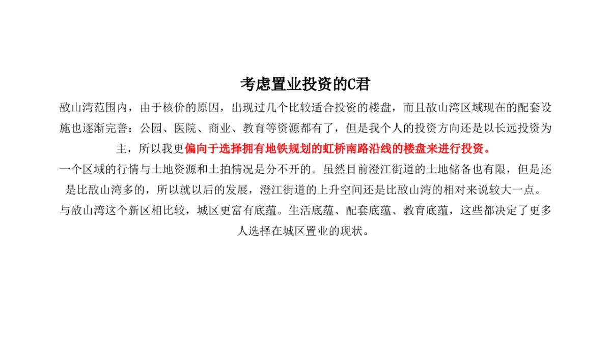 融创·敔山桃源12月推广思考方案_第5页