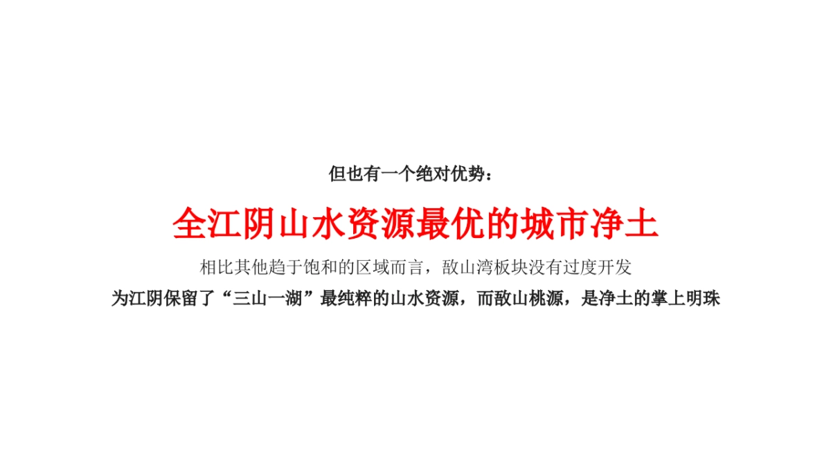 融创·敔山桃源12月推广思考方案_第9页
