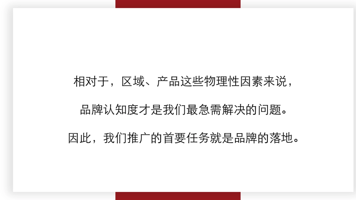 锐见互动-新城琅樾府推广方案_第10页