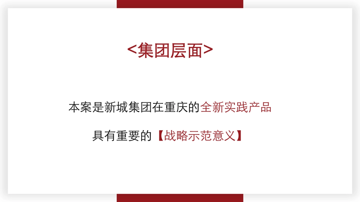 锐见互动-新城琅樾府推广方案_第6页