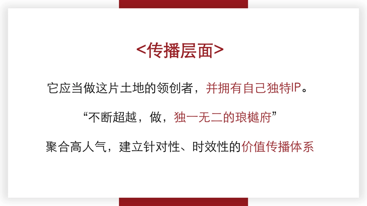 锐见互动-新城琅樾府推广方案_第8页
