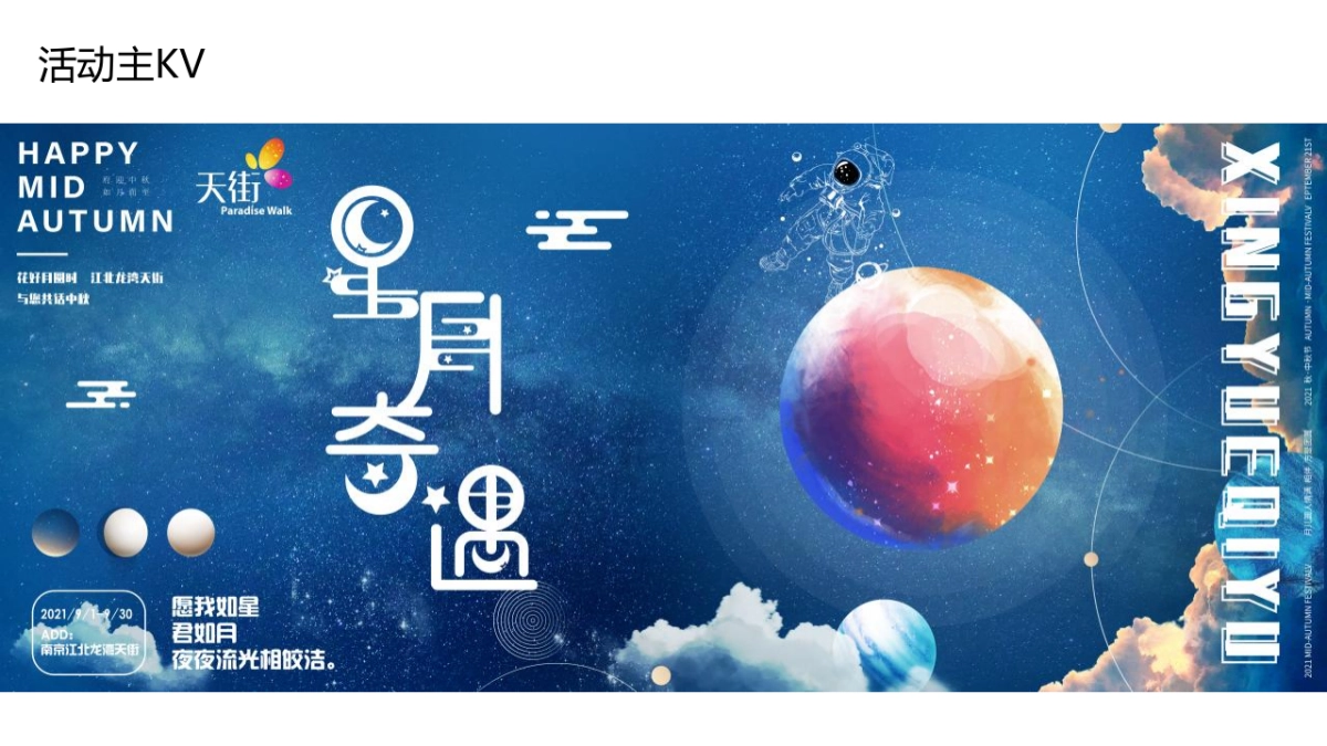 商业购物中心9月主题PR推广活动策划方案-60P_第10页