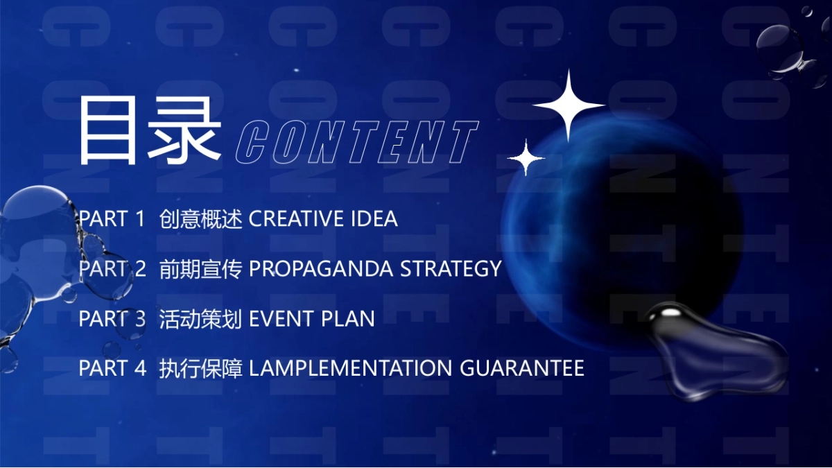 商业购物中心9月主题PR推广活动策划方案-60P_第2页