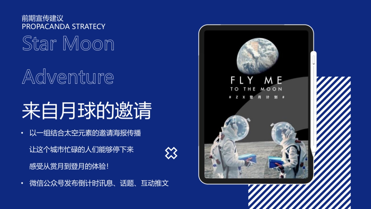 商业购物中心9月主题PR推广活动策划方案-60P_第8页