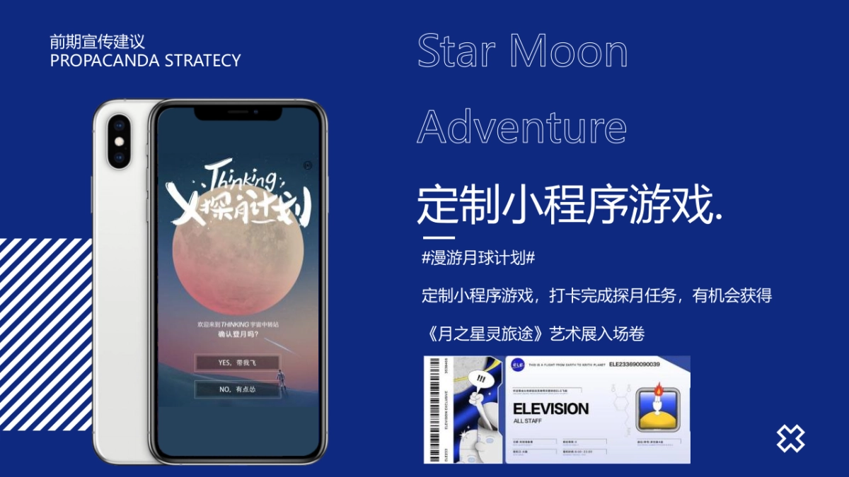 商业购物中心9月主题PR推广活动策划方案-60P_第9页