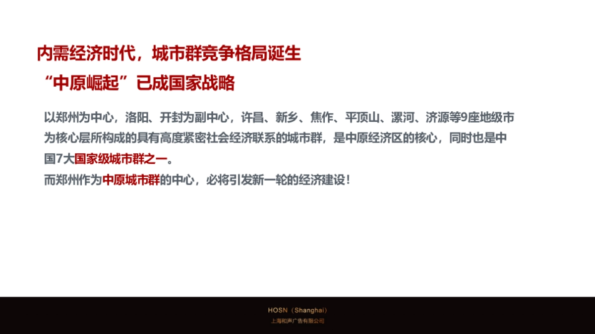 上海和声-郑州双地王万科世玠营销推广案_第6页