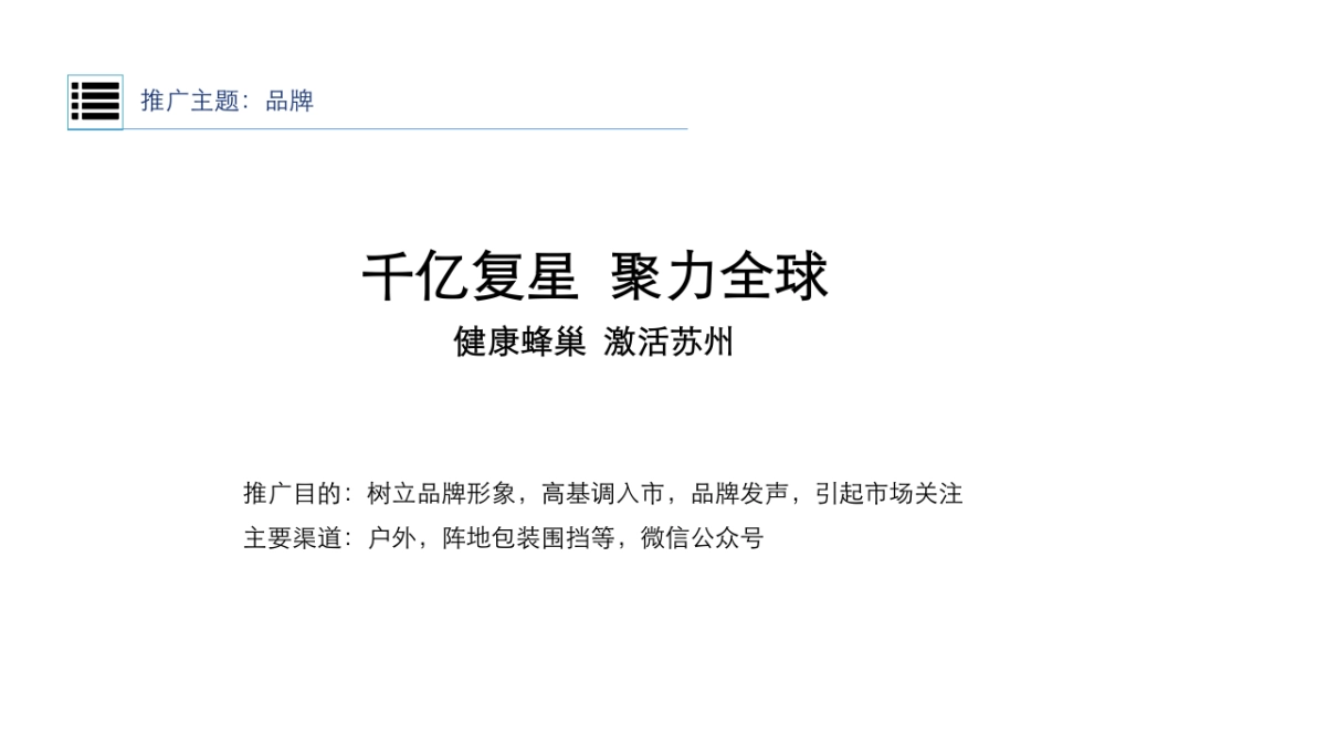 上海某一线BoJ-星健中心推广总结_第7页