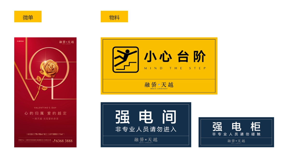 上海腾鲤-融侨天越3月月度推广计划_第4页