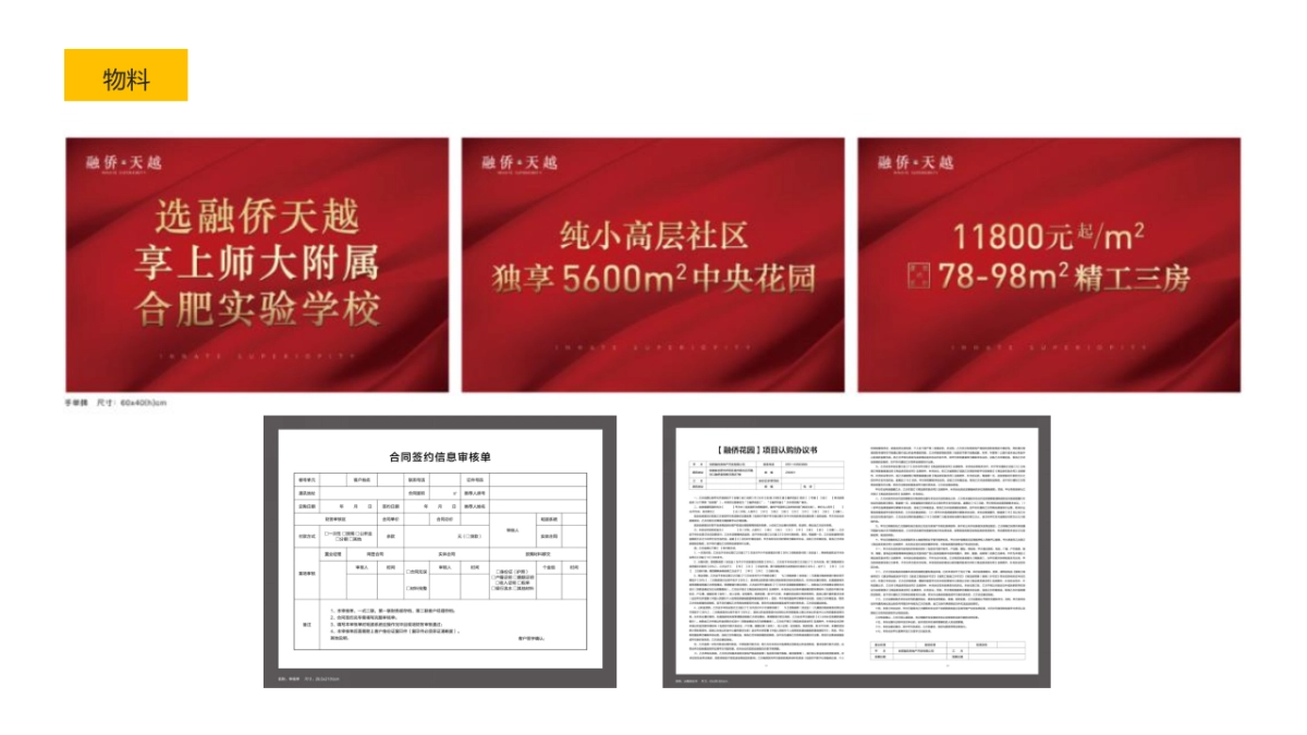 上海腾鲤-融侨天越3月月度推广计划_第5页