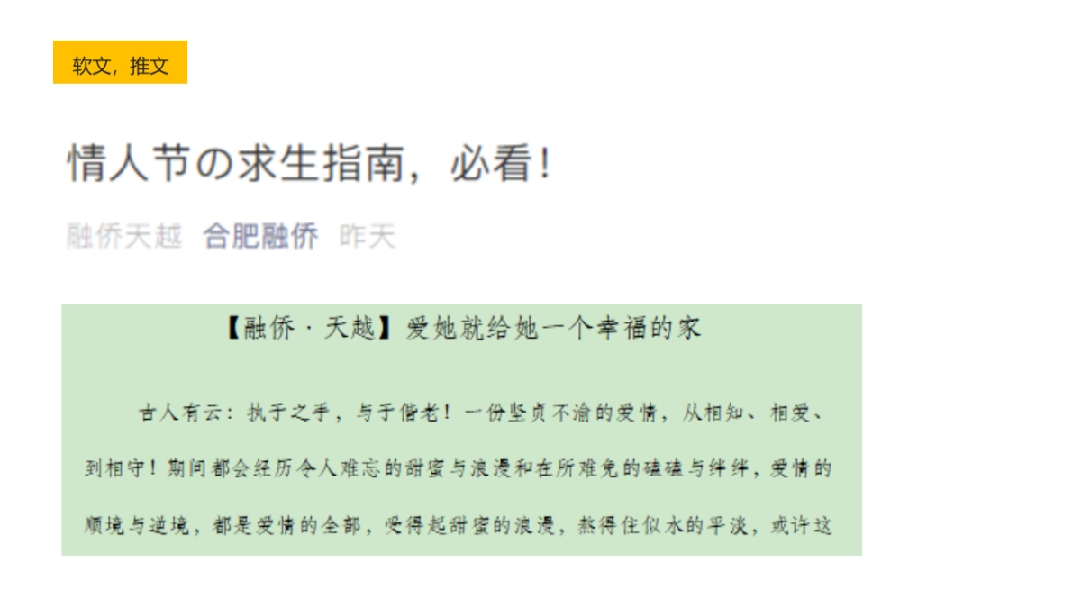 上海腾鲤-融侨天越3月月度推广计划_第6页