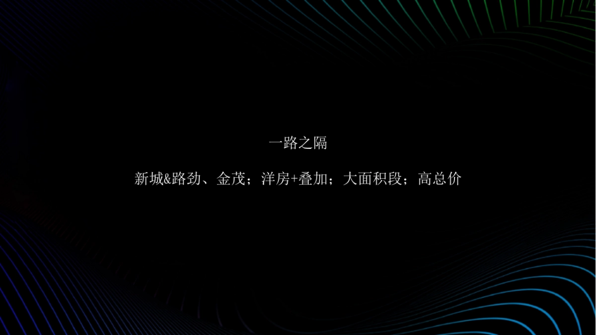 上海寅虎-路劲+金茂春秋金茂府2019年底+2020年推广_第3页