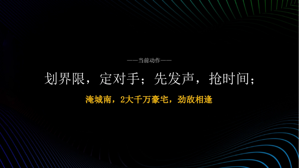 上海寅虎-路劲+金茂春秋金茂府2019年底+2020年推广_第6页