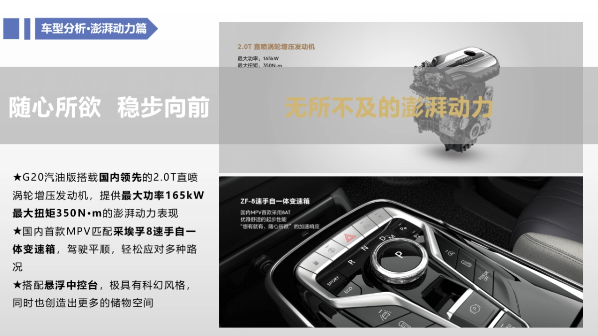 上汽大通G20 区域品鉴推广方案_第9页