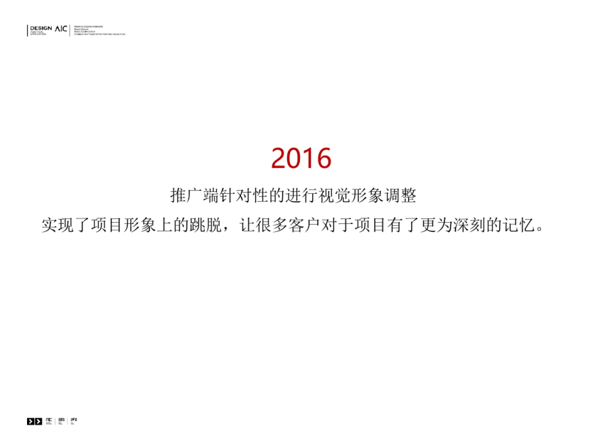 上游传播机构-中交樾公馆推广策_第3页
