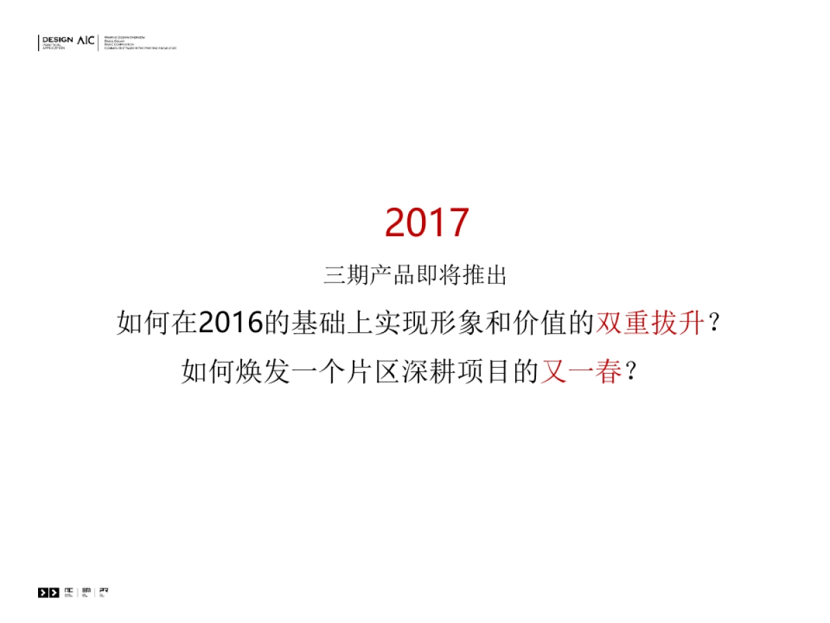 上游传播机构-中交樾公馆推广策_第4页