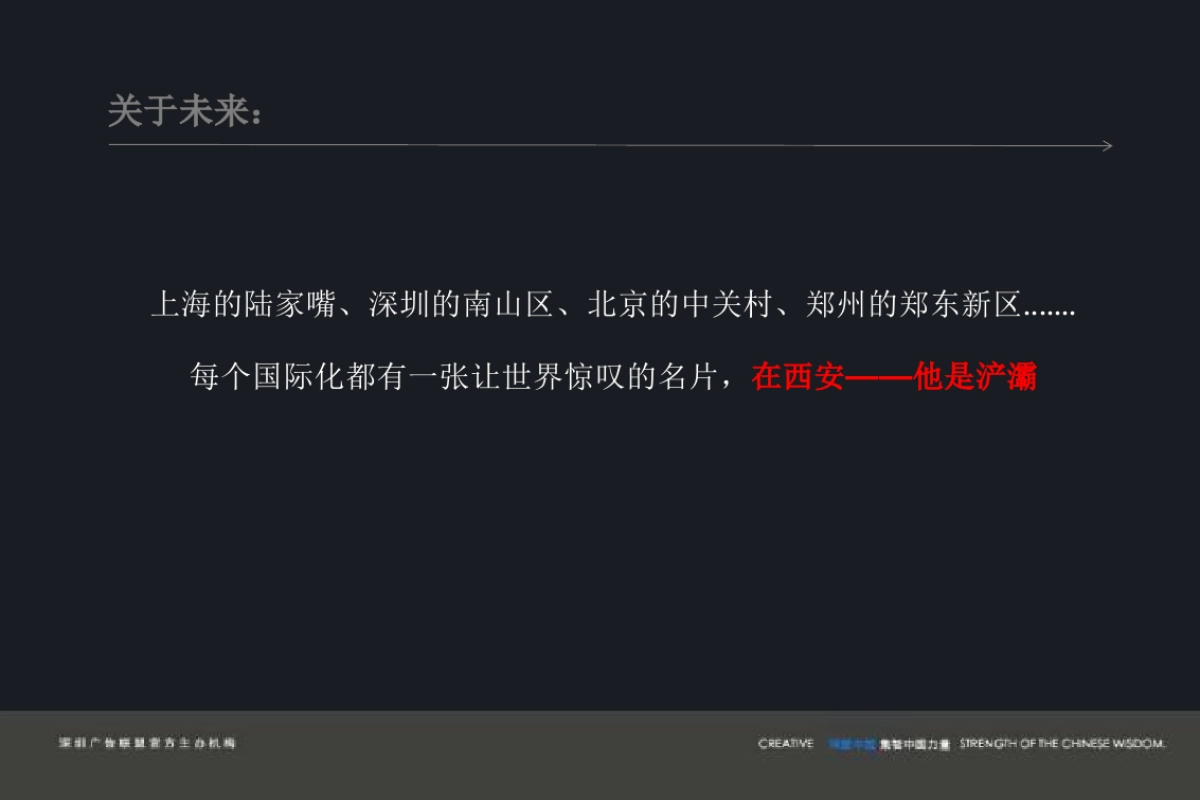 深盟中国-金泰灞柳东郡项目推广策略提报_第7页