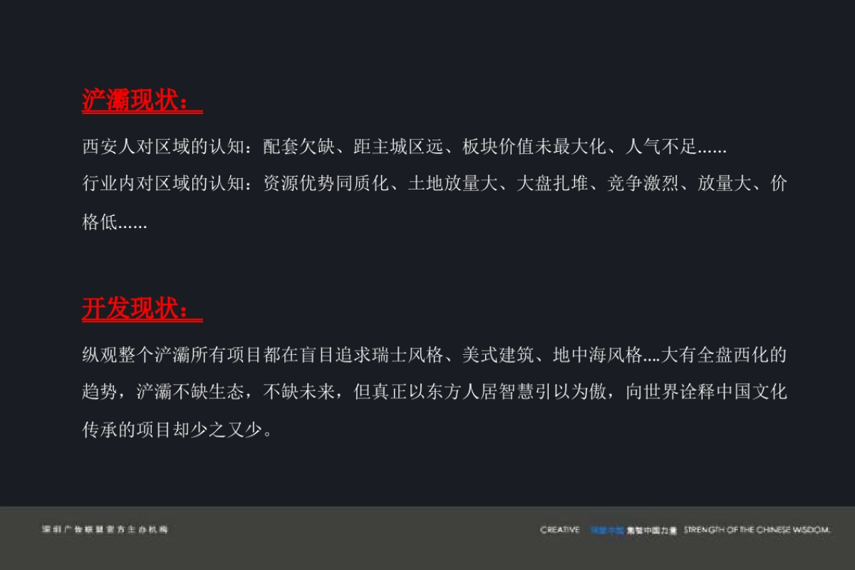 深盟中国-金泰灞柳东郡项目推广策略提报_第9页