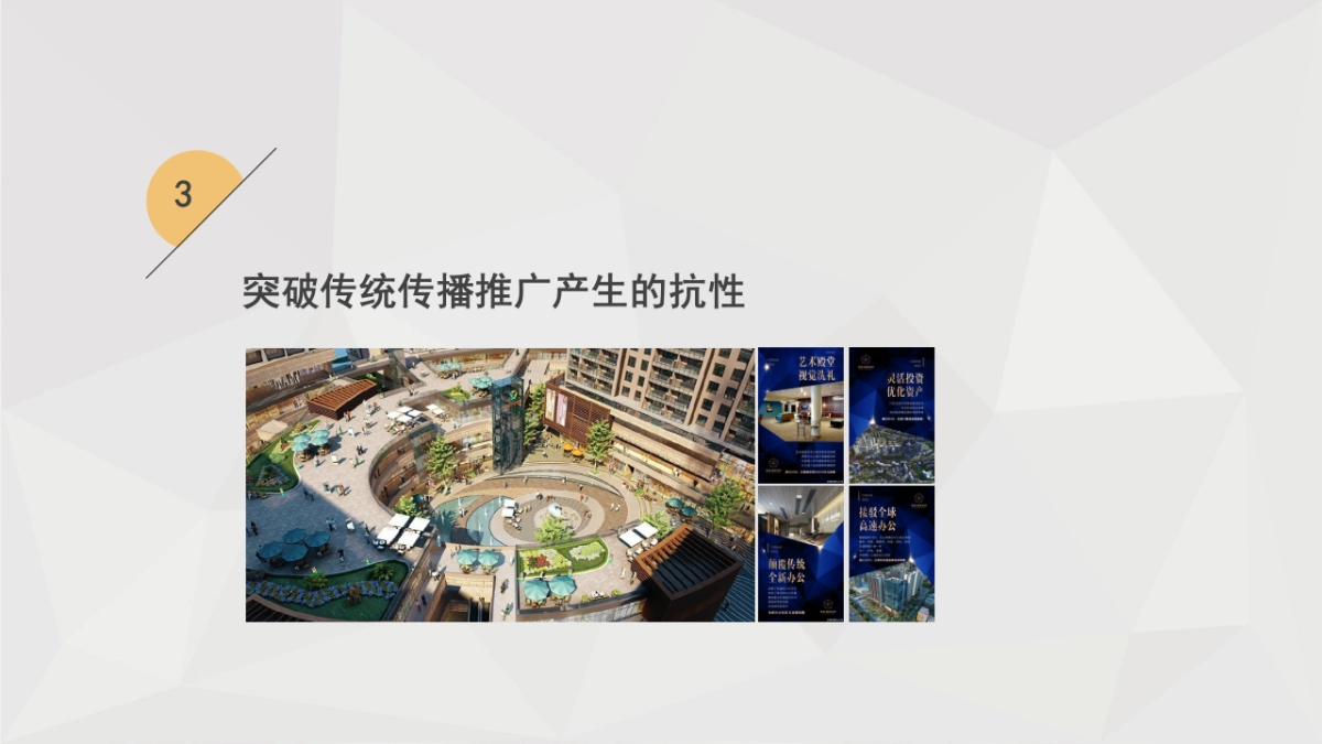 深圳道里-复地星光天地推广策略案_第7页