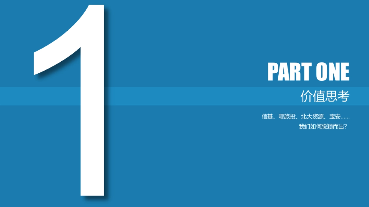 深圳非常道FCD-联发红墅东方策略推广沟通案改_第3页