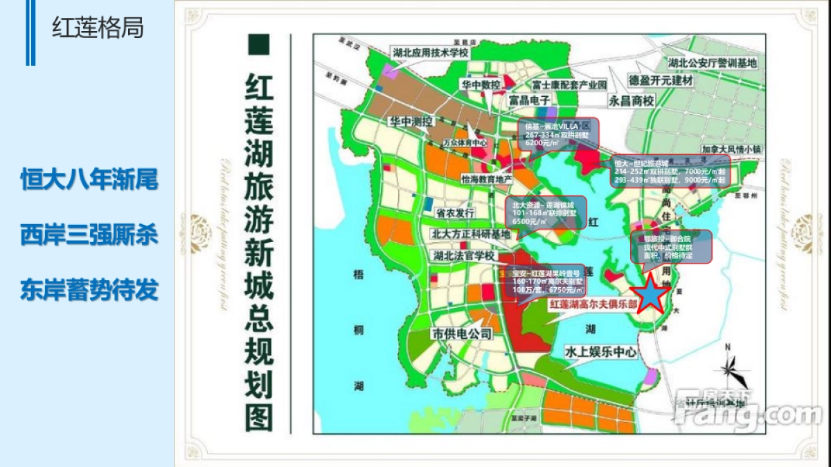 深圳非常道FCD-联发红墅东方策略推广沟通案改_第4页