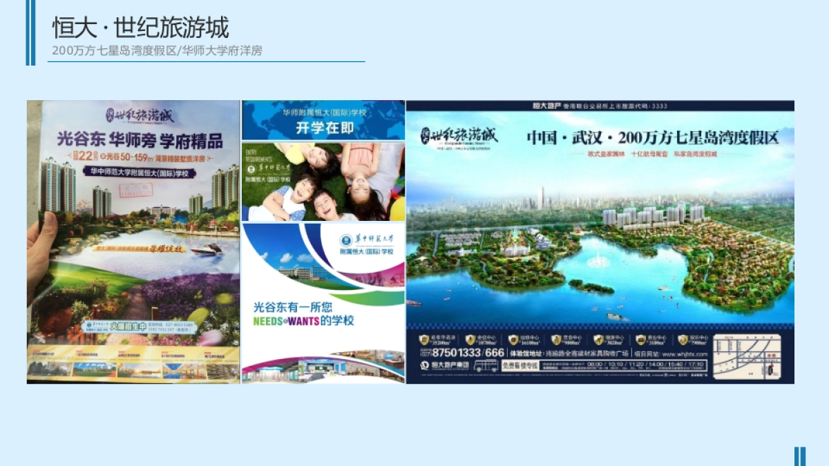 深圳非常道FCD-联发红墅东方策略推广沟通案改_第5页