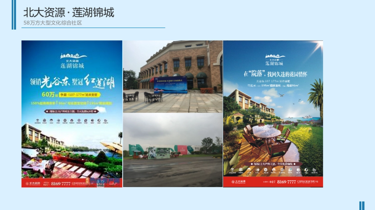 深圳非常道FCD-联发红墅东方策略推广沟通案改_第6页